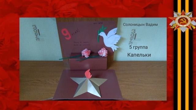 С ДНЕМ ПОБЕДЫ! ВЫСТАВКА РИСУНКОВ И ПОДЕЛОК К 9 МАЯ! смотреть онлайн