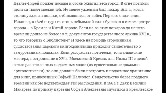 Библиотека Ивана Грозного: мифы и реальность.Загадки российской истории. смотреть онлайн