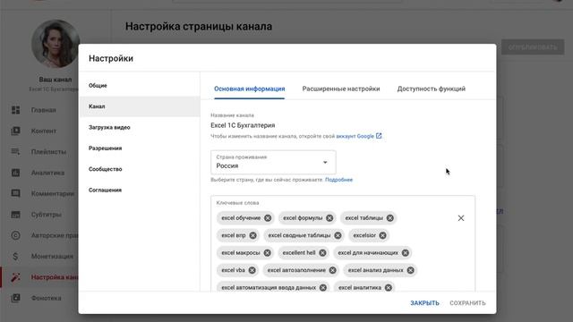 Как настроить ключевые слова в YouTube смотреть онлайн