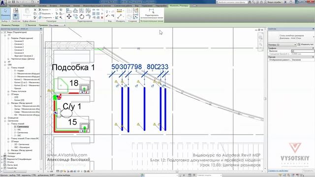 Vysotskiy consulting - Видеокурс Autodesk Revit MEP - 12.03 Цепочки размеров смотреть онлайн