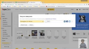 Яндекс Диск. Как передать файлы через интернет.