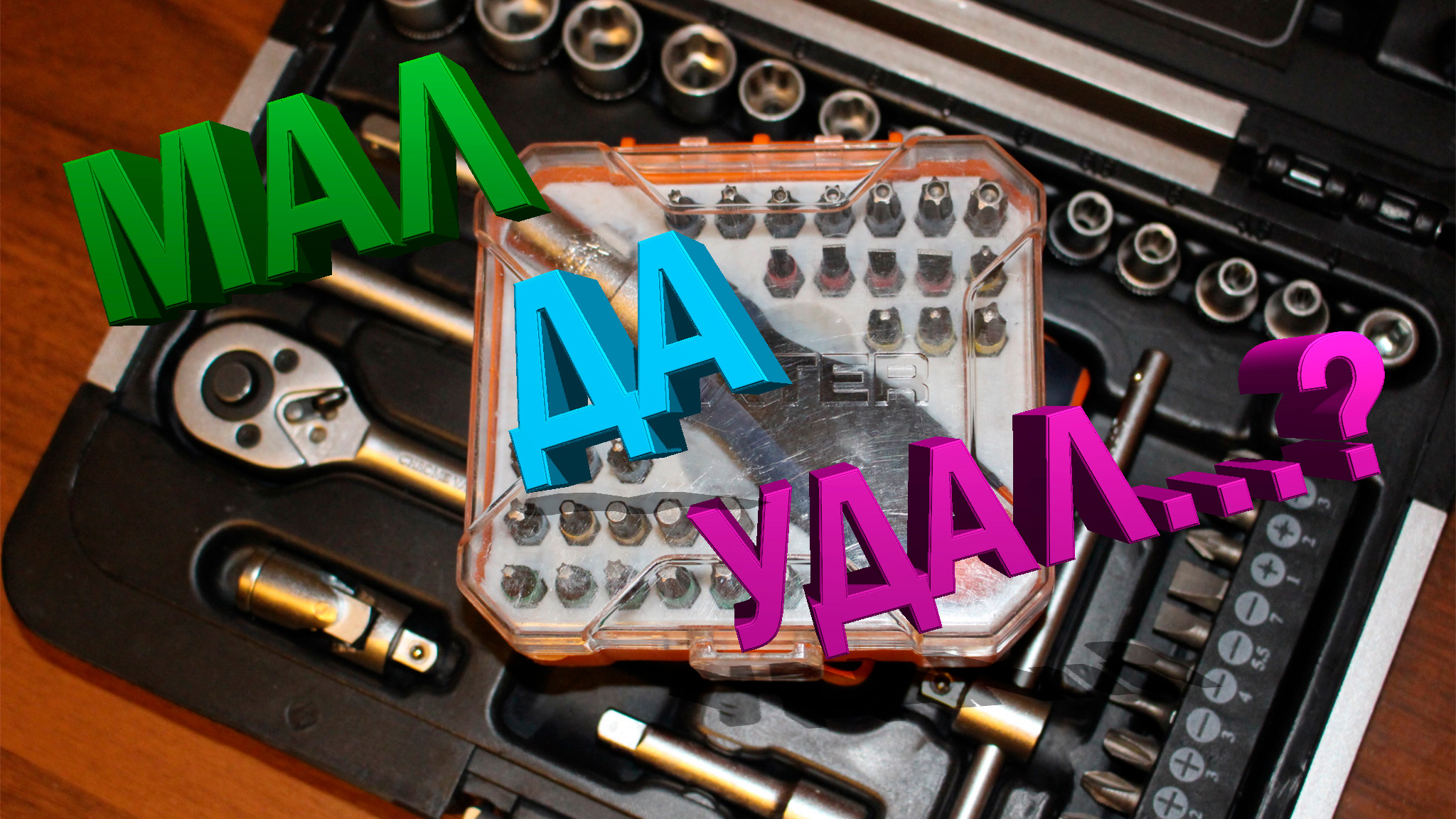 Набор инструментов DEXTER (DEXELL) 29 предметов.  Обзор пользователя...