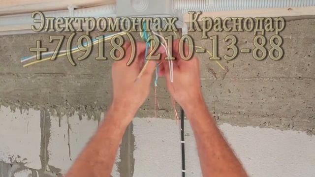 Распаячная коробка! Электрик Краснодар! Электромонтаж ДОМ КВАРТИРА ОФИС смотреть онлайн