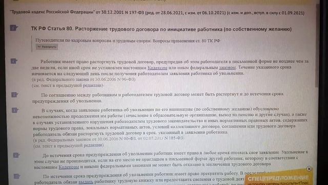 Можно ли уволиться в день подачи заявления на увольнение? смотреть онлайн