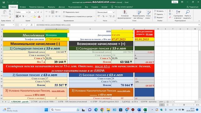 Расчет пенсии многодетной мамы смотреть онлайн