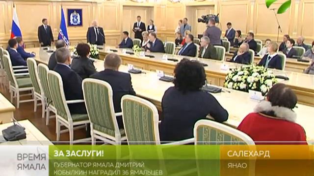 Живые эмоции. Губернатор вручил награды ямальцам смотреть онлайн