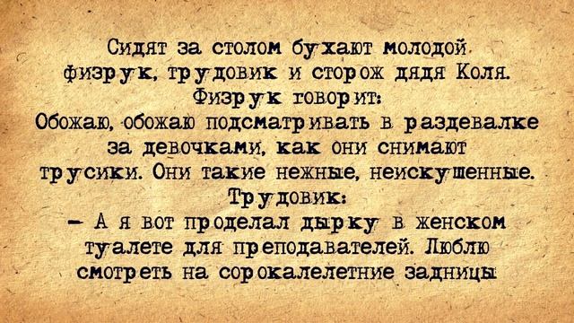 Вуайеристы! Сборник Самых Свежих Анекдотов! Юмор!