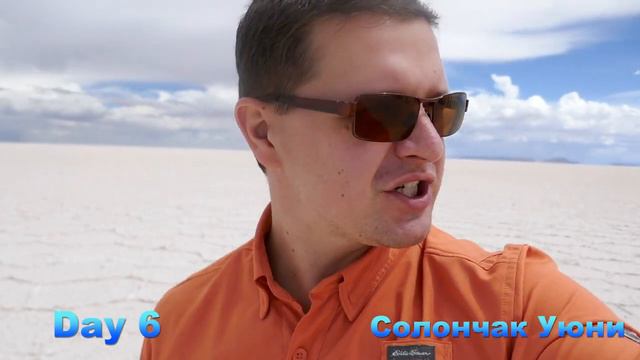 Перу, Боливия Чили за 2 недели, Часть 2 смотреть онлайн