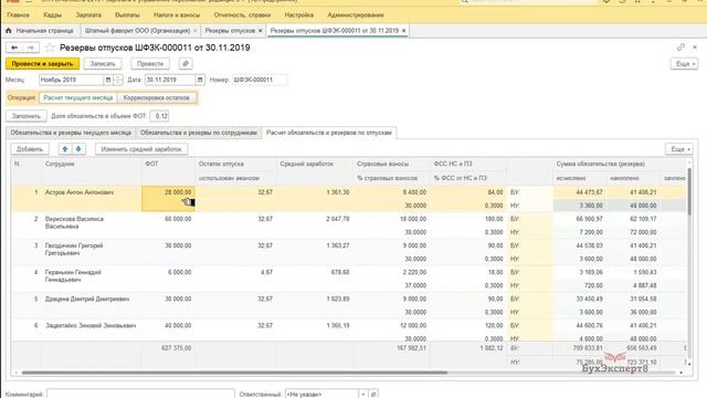 Инвентаризация оценочных обязательств и резервов по отпускам в 1С ЗУП 3.1 смотреть онлайн