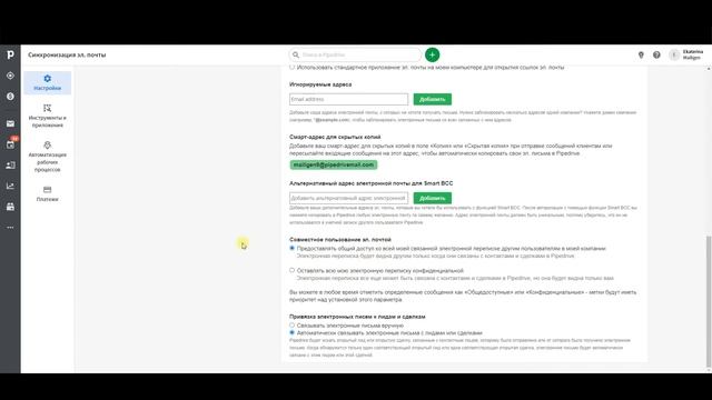 Pipedrive CRM | Обучение. Урок 5. Синхронизация почты смотреть онлайн