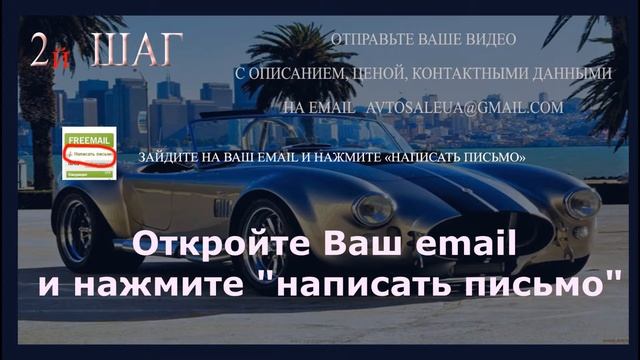 Инструкция как бесплатно разместить объявление о продаже на автобазаре AvtoSale UA смотреть онлайн