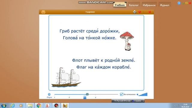 Русский язык 1 класс тема "Ударение" смотреть онлайн