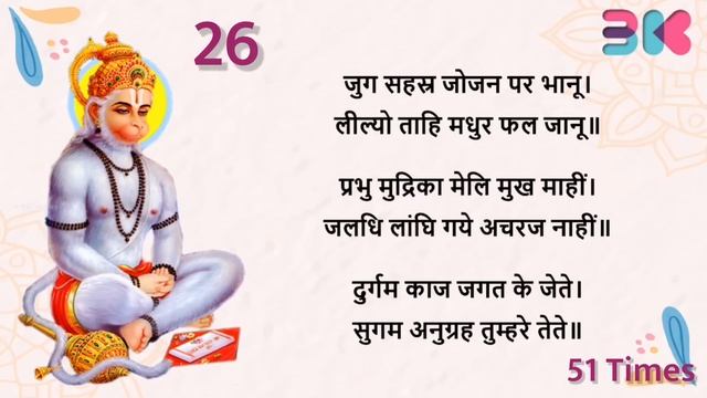 Fast Hanuman Chalisa- 51 Times in 2 Hrs 20 mins - Continuous and Ad Free, No break. смотреть онлайн