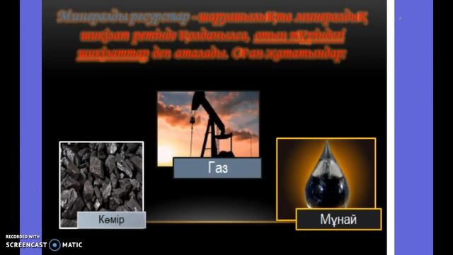 табиғат ресурстары смотреть онлайн