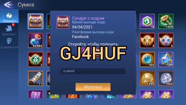 Mobile legends: adventure Код от ''Сундука с кодом'' 4 апреля 2021г. смотреть онлайн