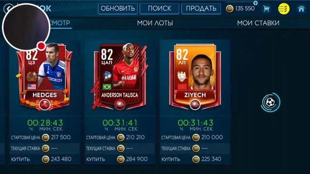 Стрим игры "FIFA Mobile". смотреть онлайн
