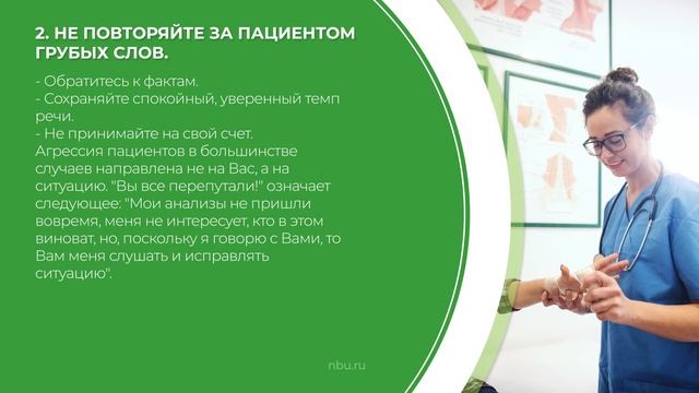 Дистанционный курс обучения «Травматология» - 5 правил поведения с агрессивным пациентом смотреть онлайн