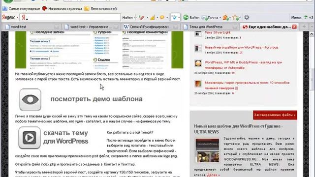 Видеокурс по WordPress Дизайн Урок 1 смотреть онлайн