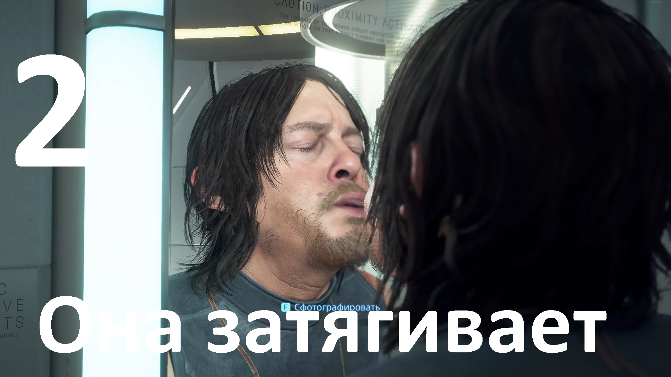 Прохождение DEATH STRANDING DIRECTOR'S CUT №2 - Она затягивает