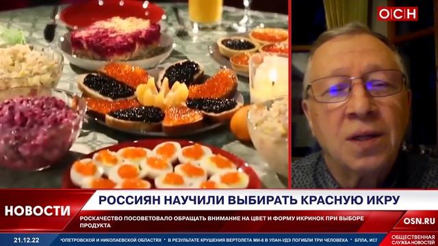 Россиян научили выбирать красную икру смотреть онлайн