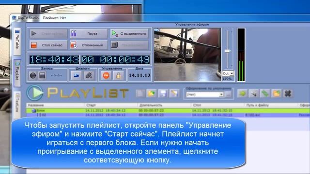 Уроки DigiTV. Плейлист