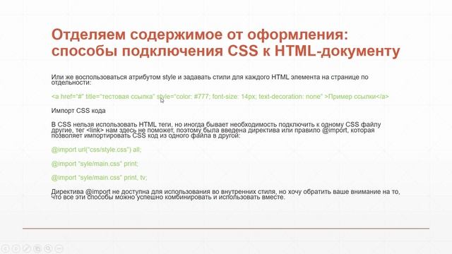 Уроки CSS. Способы подключения / вставки CSS кода и файлов в HTML-документ смотреть онлайн