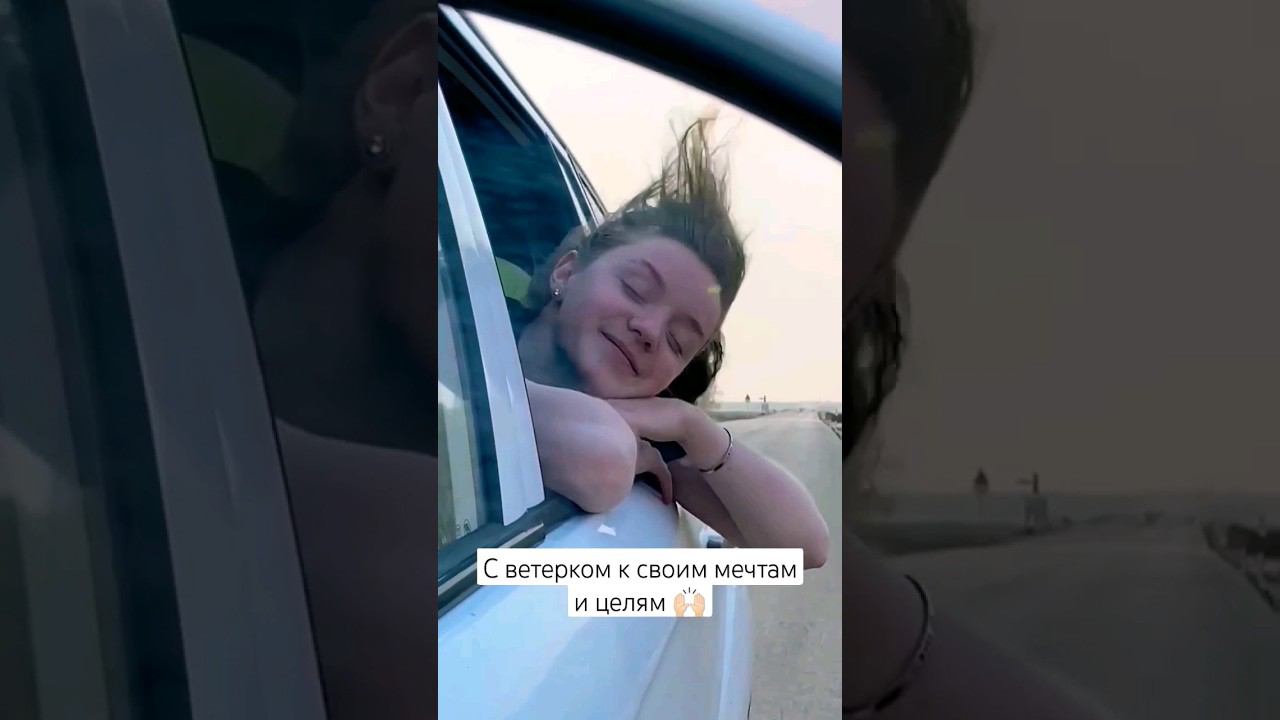 #идеядлявидео #веселовместе #дорога #рек