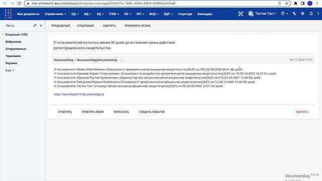 Релиз Documentolog Platform 7.17. Новые возможности системы смотреть онлайн