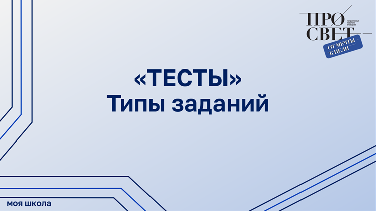 Подсистема «Тестирование обучающихся». Типы заданий смотреть онлайн