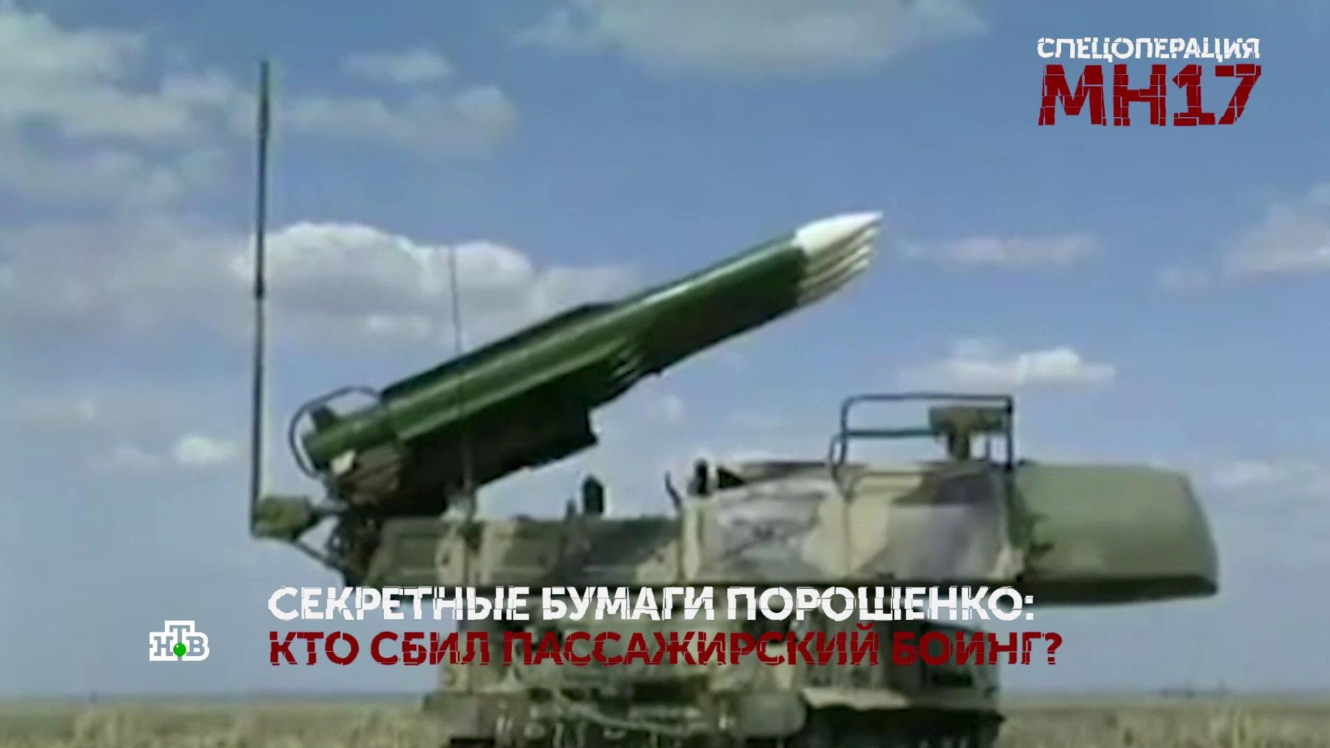 «Спецоперация MH17». 2 серия | «Основано на реальных событиях» смотреть онлайн