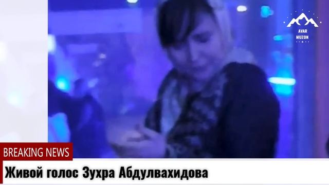 Зухра Абдулвахидова смотреть онлайн