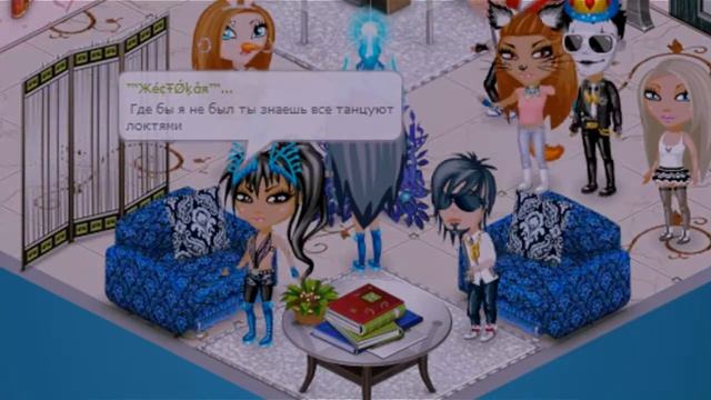 Аватария "Танец локтей" смотреть онлайн