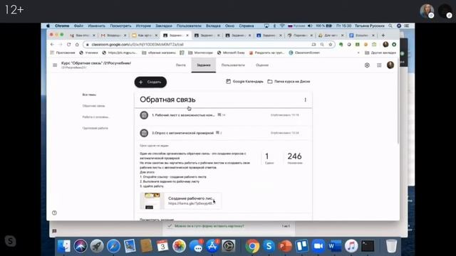 Как организовать эффективную обратную связь при дистанционном обучении смотреть онлайн