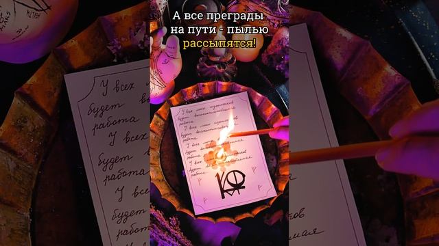 Ритуал - найти высокооплачиваемую работу смотреть онлайн