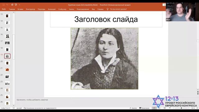 Элиэзер Бен Иехуда (как воссоздавался язык). Илья Юзефович смотреть онлайн