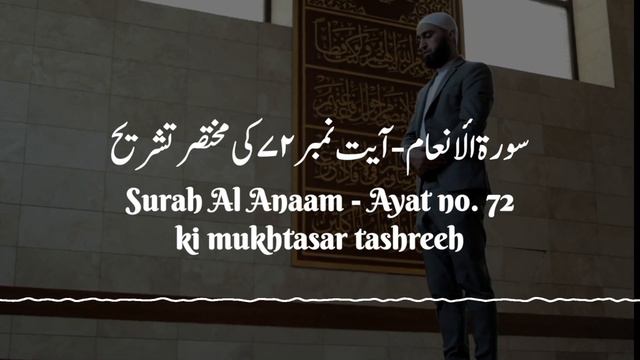 Quran 6:72 | Chapter 6 - Verse 72 | Surah 6 - Ayat 72 | Surah Al Anaam | Al Fazal смотреть онлайн