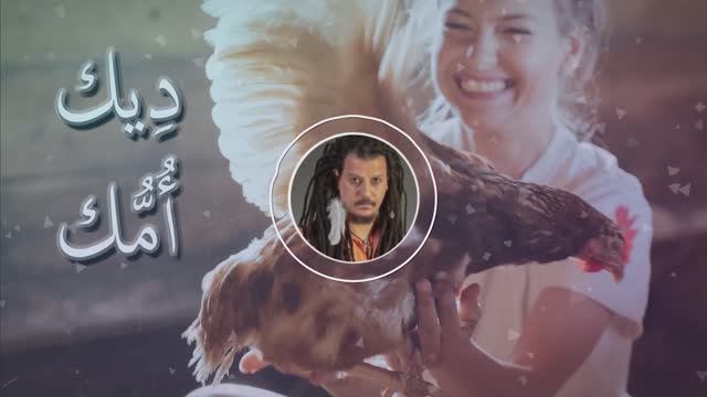 Mama's Rooster - دِيك أُمُّك смотреть онлайн