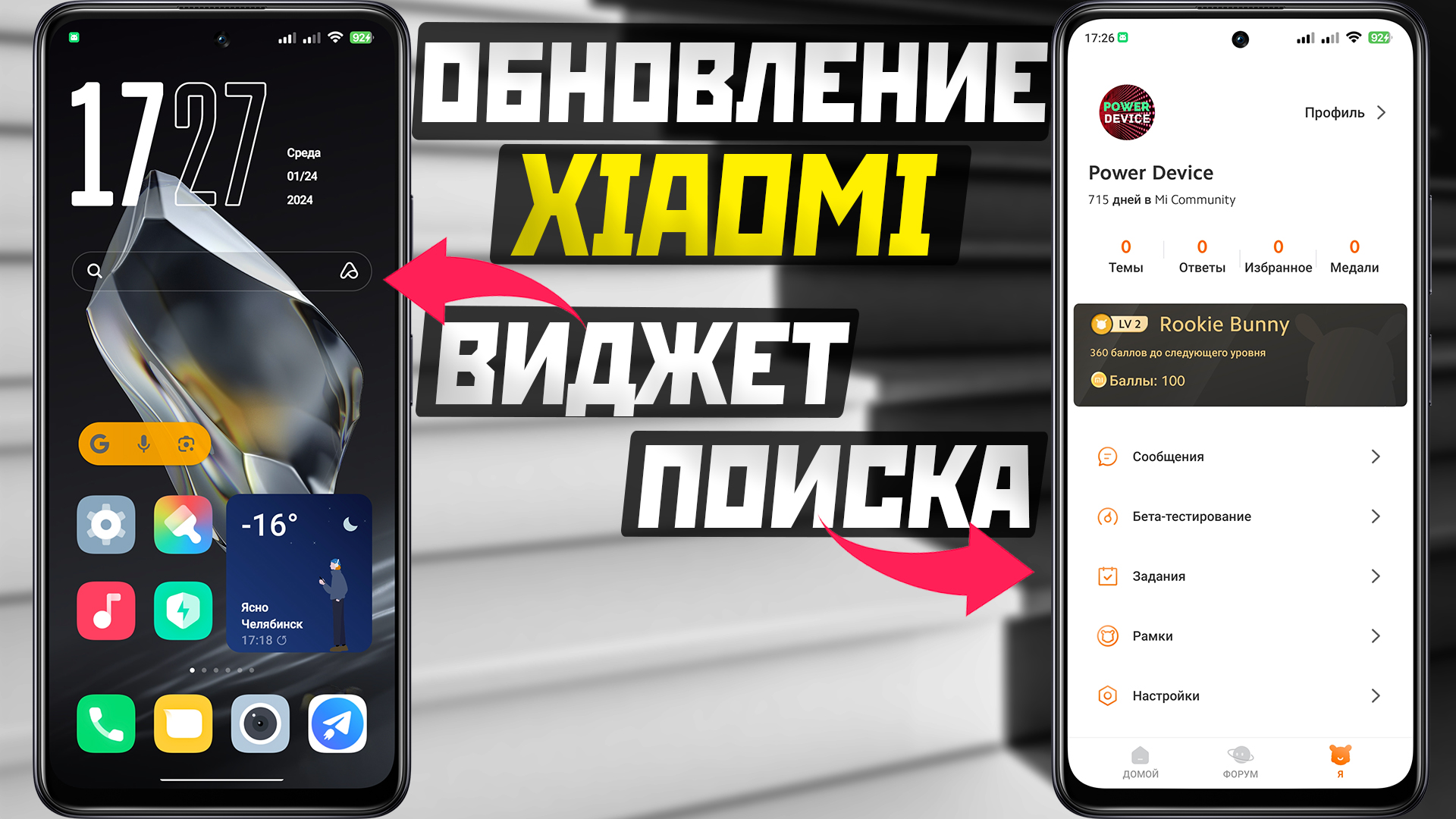 Обновление бета версий XIAOMI, MIUI, HyperOS и прозрачный виджет поиска смотреть онлайн