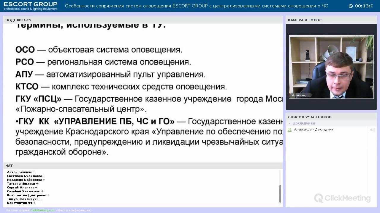 Особенности сопряжения объектовых систем оповещения с РАСЦО в Москве и Регионах смотреть онлайн
