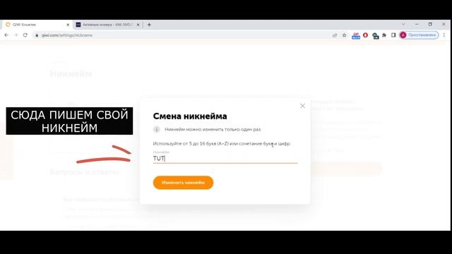 Как сделать никнейм в Киви и как изменить смотреть онлайн