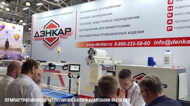 RosUpack 2022. ДЭНКАР смотреть онлайн