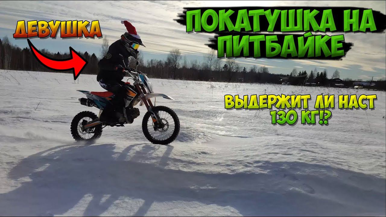 ПОКАТУШКА на ПИТБАЙКЕ по СНЕЖНОМУ ПОЛЮ смотреть онлайн