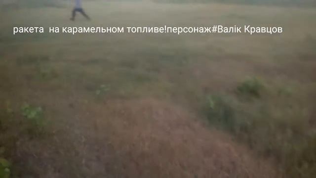 Первая ракета и удачная!! смотреть онлайн