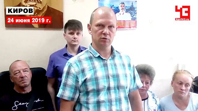КПРФ БУДЕТ ЗАЩИЩАТЬ ЖИЛЬЦОВ ДОМА ПО УЛ. ЩОРСА, 157К ОТ ПРОИЗВОЛА АДМИНИСТРАЦИИ ГОРОДА КИРОВА смотреть онлайн