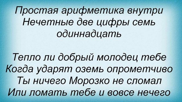 Слова песни Масса Причин - 711 бывший инструментал смотреть онлайн