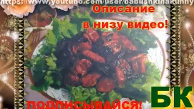 Смотреть как сделать Говядина, тушенная с чёрносливом смотреть онлайн