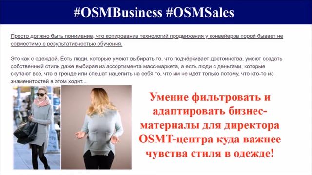 OSMBusiness. Как продавать качественные образовательные услуги? смотреть онлайн