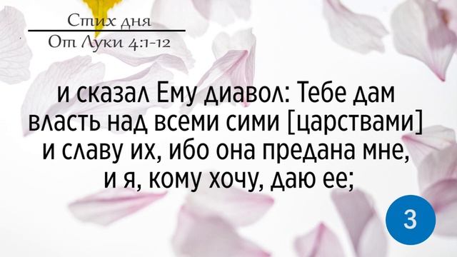 Тефиллин. От Луки 4:1-12. Повторение стихов 5 раз смотреть онлайн