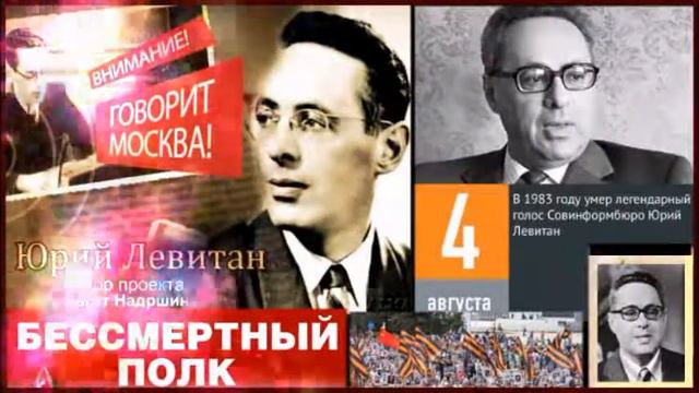 ЛИВИТАН ГОЛОС ПОБЕДЫ смотреть онлайн