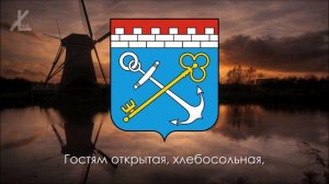 Гимн Ленинградской области